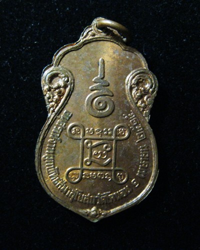 เหรียญหลวงปู่เอี่ยม ออกวัดโคนอน ปี15 ทองแดง สวย