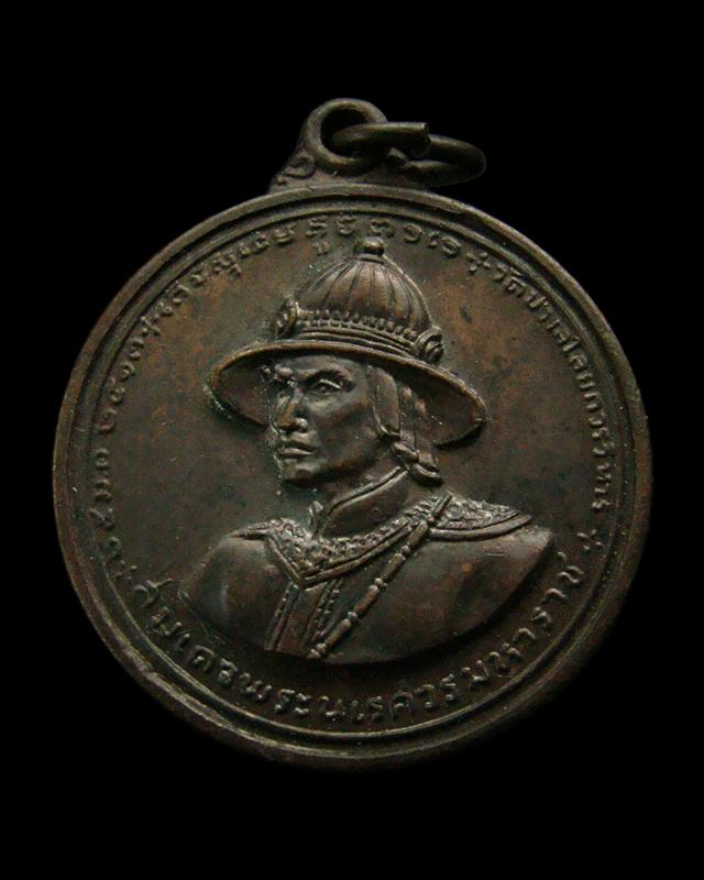 เหรียญยุทธหัตถี สมเด็จพระนเรศวรมหาราช  บล็อคสามดาบ พิมพ์คอ C ปี 2513 หลวงพ่อมุ่ย ร่วมปลุกเสกครับ