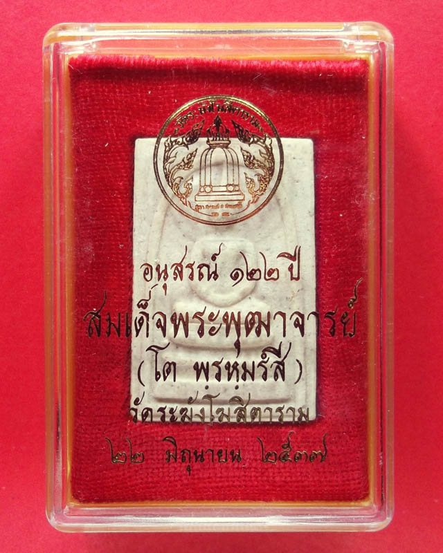 ////////วัดใจจัดปาย////////สมเด็จวัดระฆัง 122 ปี กล่องเดิม