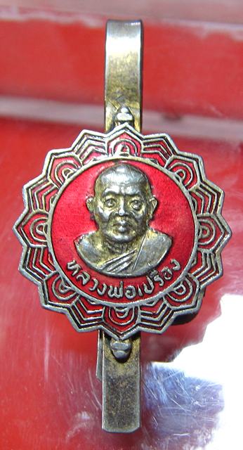 แหนบหลวงเปรื่อง วัดบางคลาน งานฉลองตราตั้งพัดยศ ปี 2530