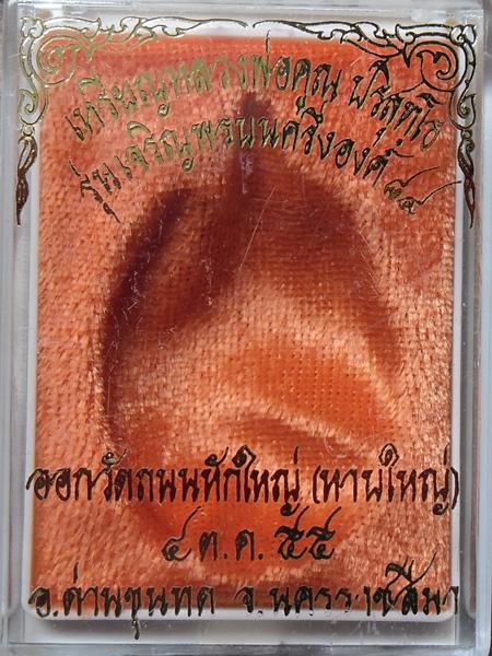 เหรียญหลวงพ่อคูณ เจริญพร๘๙ ครึ่งองค์ ปลุกเสก 5 วาระ เนื้อนวะ หมายเลข ๑๑๖๕ พร้อมกล่องเดิม