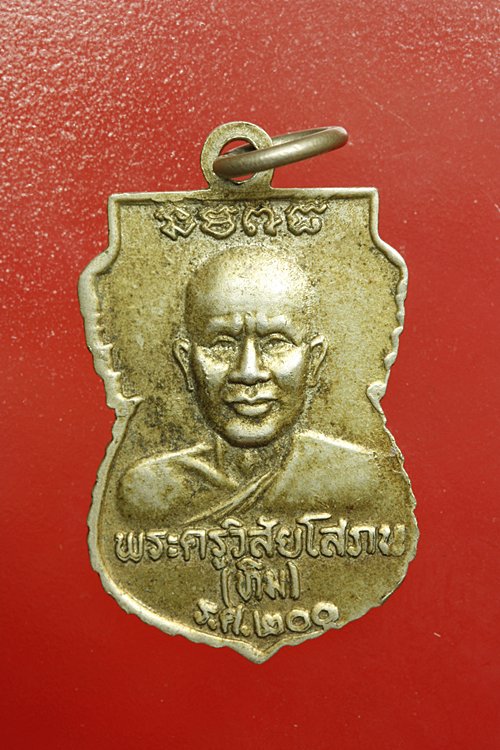 เหรียญหลวงปู่ทวด วัดช้างให้ หลังอาจารย์ทิม ปี รศ.200