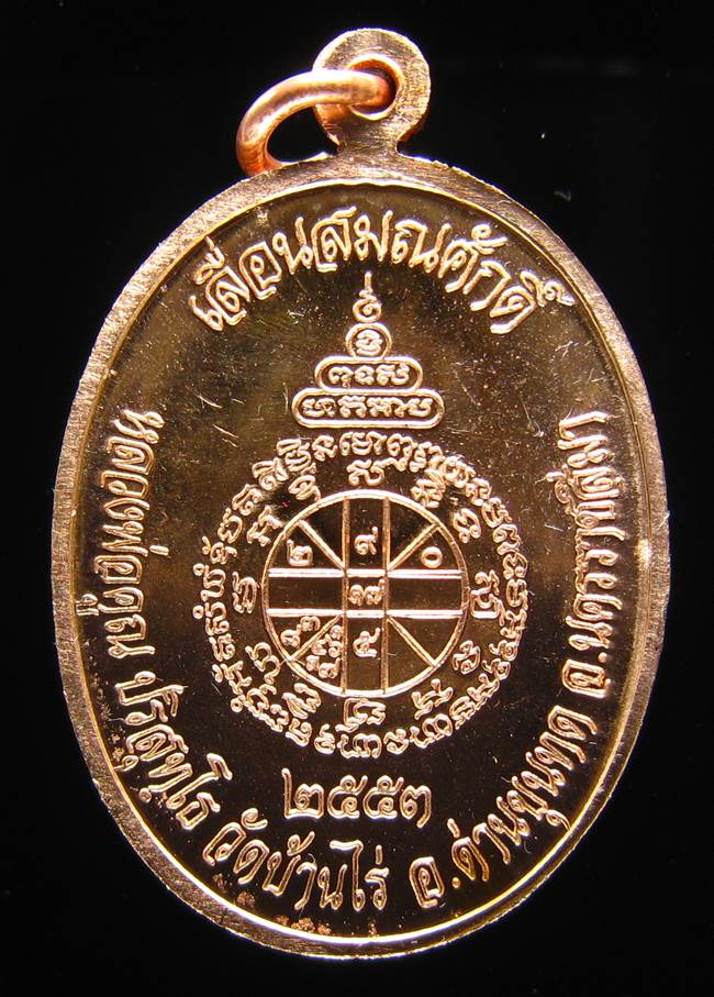 **เหรียญเลื่อนสมณศักดิ์ หลวงพ่อคูณ ปี 53 เนื้อทองแดง(บล๊อกพิเศษ) สวยๆ ราคาเบาๆ เคาะเดียวแดง**BJ41