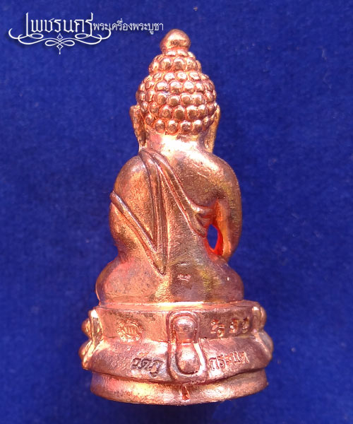 	+++ พระกริ่งรุ‹‹‹่นแรกพิมพ์ปรเวศ หลวงปู่ทองพูล สิริกาโม เนื้อทองแดง +++