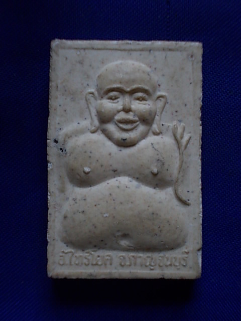 ..20 บาท..ทุกรายการ..พระสมเด็จ หลังขุนช้าง จ.กาญจนบุรี เนื้อผง