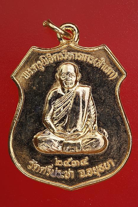 เหรียญหลวงพ่อสำเภา วัดศรีประชา จ.อยุธยา ปี 2534..../m