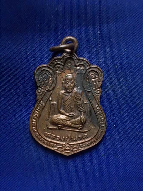 ..20 บาท..ทุกรายการ..เหรียญหลวงปู่นาค วัดเชิงเลน อยุธยา เสาร์ ๕ ปี 37