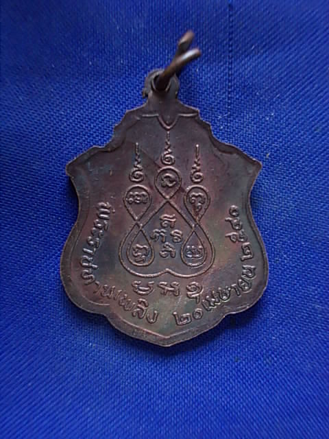 ..20 บาท..ทุกรายการ..เหรียญหลวงพ่อเงิน วัดช่องลม ปี 40