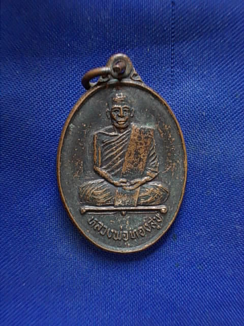 ..20 บาท..ทุกรายการ..เหรียญหลวงพ่อทองสุข วัดยม จ.อยุธยา รุ่นพิเศษ
