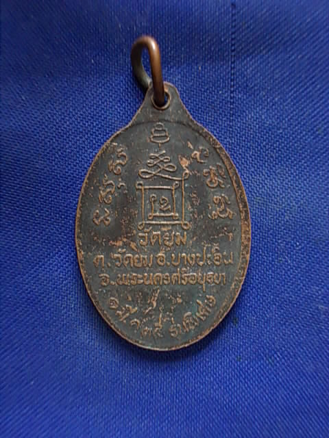 ..20 บาท..ทุกรายการ..เหรียญหลวงพ่อทองสุข วัดยม จ.อยุธยา รุ่นพิเศษ