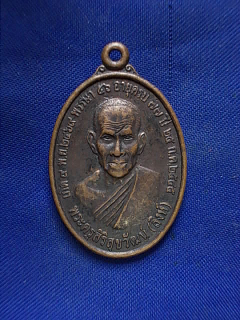 ..20 บาท..ทุกรายการ..เหรียญหลวงพ่อสิงห์ หลังหลวงพ่อเสาร์ วัดศรีสุข