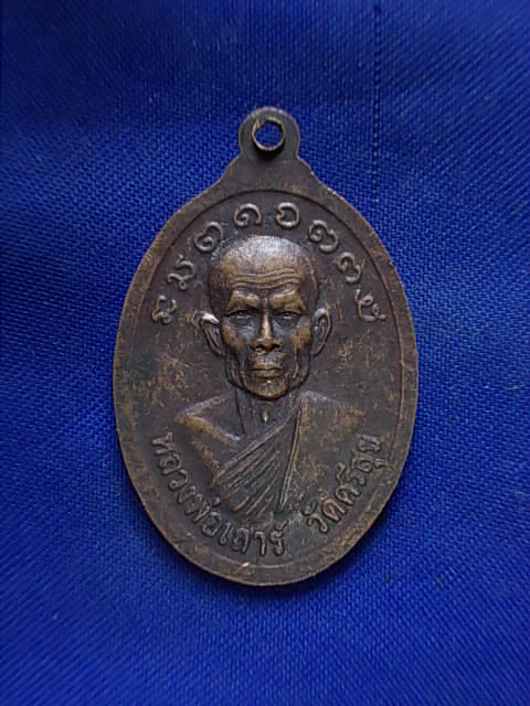 ..20 บาท..ทุกรายการ..เหรียญหลวงพ่อสิงห์ หลังหลวงพ่อเสาร์ วัดศรีสุข