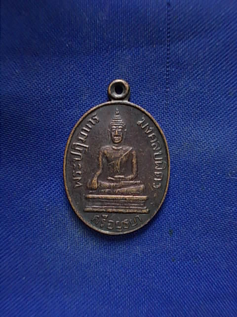..20 บาท..ทุกรายการ..เหรียญพระปฏิมากรมงคลบพิตรศรีอยุธยา สมโภชพระมงคลบพิตร ปี 36