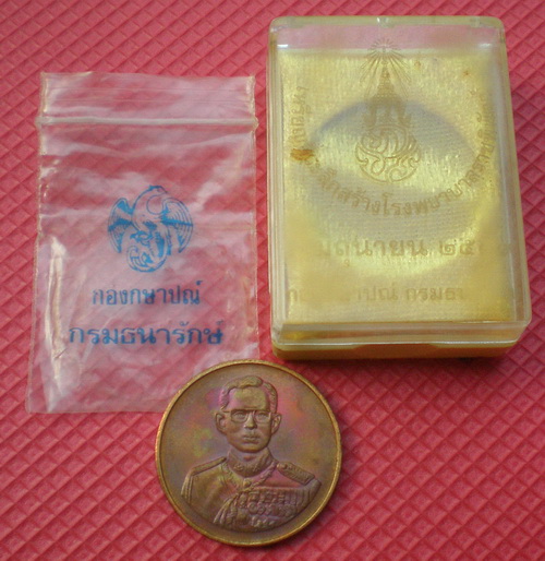เคาะเดียวแดง...เหรียญในหลวง กองกษาปณ์กรมธนารักษ์ ปี 39 ผิวรุ้ง พร้อมซองกล่องเดิม ไม่ผ่านการใช้  