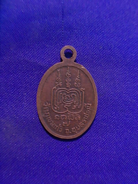 ..20 บาท..ทุกรายการ..เหรียญหลวงพ่อโชติ วัดภูเขาแก้ว จ.อุบลราชธานี