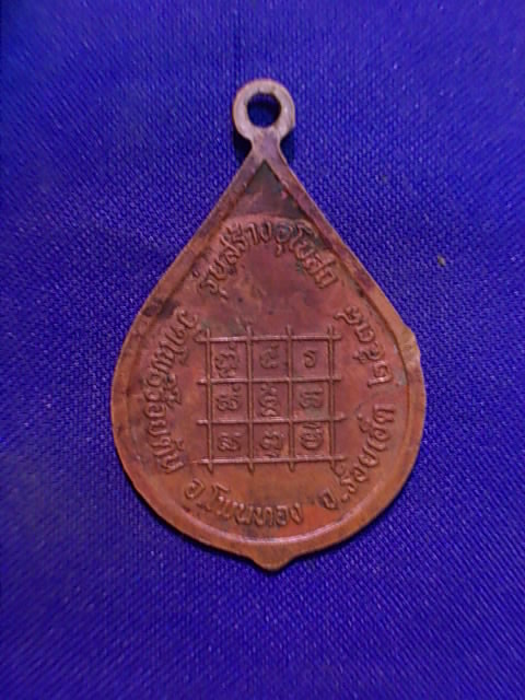 ..20 บาท..ทุกรายการ..เหรียญหลวงพ่อแพง วัดโพธิ์ร้อยต้น จ.ร้อยเอ็ด 