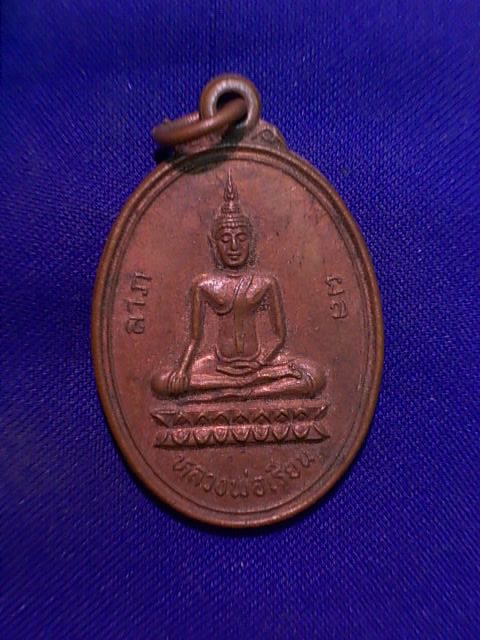 ..20 บาท..ทุกรายการ..เหรียญหลวงพ่อเรียน วัดหนองปุ๋ย ปี 27