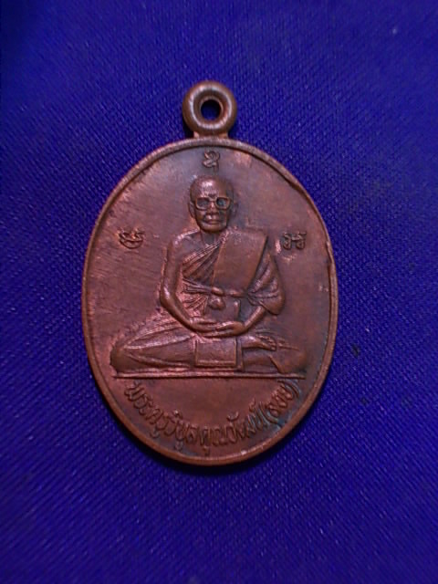 ..20 บาท..ทุกรายการ..เหรียญหลวงพ่อลอย วัดสระสี่มุม จ.นครปฐม