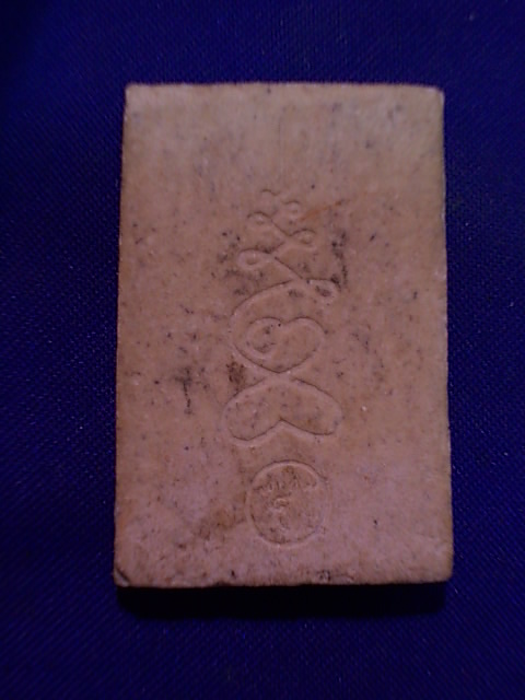 ..20 บาท..ทุกรายการ..พระสมเด็จ หลังยันต์ เนื้อผง ไม่ทราบวัดครับ