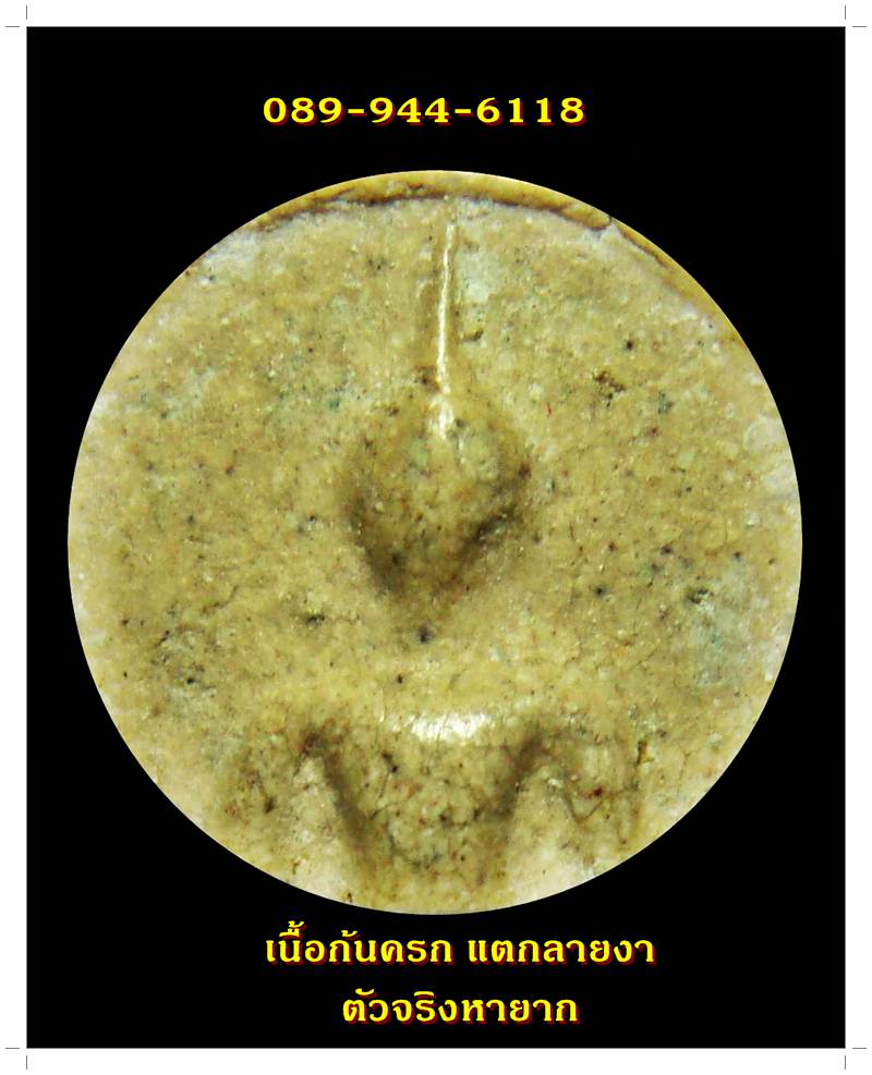 พระสมเด็จ วัดระฆัง อนุสรณ์ 100 ปี 2515 เส้นด้ายลึก เนื้อก้นครก แตกลาย