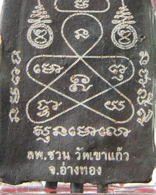 พระขุนแผน ล.ป.ชวน วัดเขาแก้ว จ.อ่างทอง (ตะกรุด 3 กษัตยิ์)