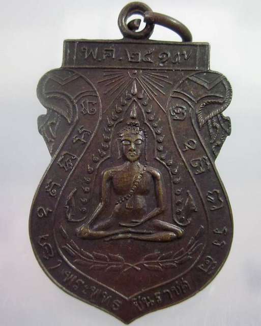 เหรียญพระพุทธชินราช วัดจันทร์ประดิษฐาราม ปี๑๙ (หลวงปู่โต๊ะ วัดประดู่ฉิมพลี ปลุกเสก )