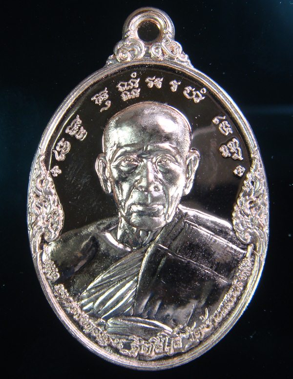 หลวงพ่อพูน เหรียญเลื่อนสมณศักดิ์ 54 เนื้อทองแดง วัดบ้านแพน อยุธยา
