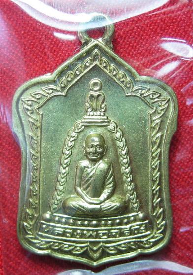 เหรียญซุ้มระฆัง  มหามงคล 7 รอบ เนื้อทองฝาบาตร พิมพ์เล็ก หลวงพ่อจรัญ วัดอัมพวัน สิงห์บุรี ปี 54