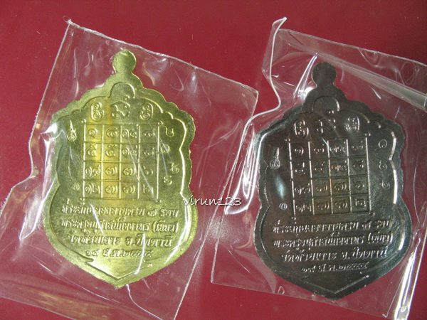 เหรียญเสมา 7 รอบ ฝาบาตร + ทองแดง (แยกชุดกรรมการ) หลวงปู่เขียว วัดห้วยเงาะ 30-1