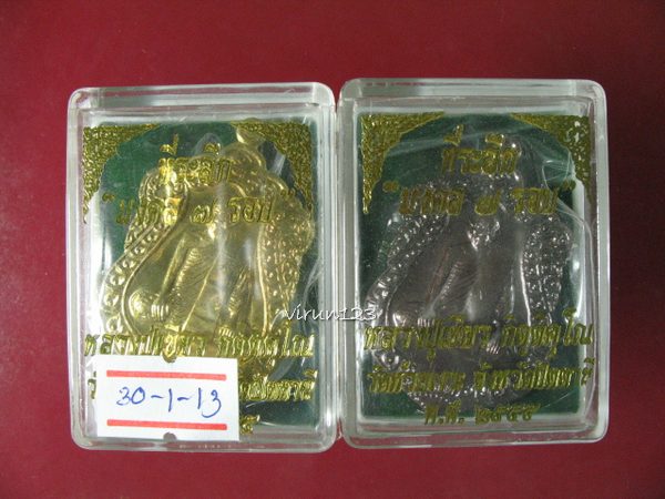 เหรียญเสมา 7 รอบ ฝาบาตร + ทองแดง (แยกชุดกรรมการ) หลวงปู่เขียว วัดห้วยเงาะ 30-1