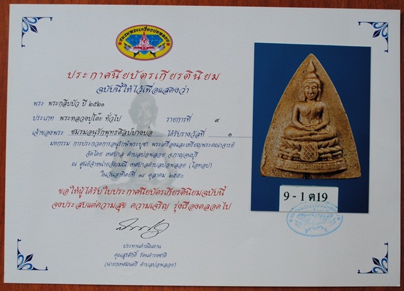  พระเนื้อผงเกสร หลวงปู่โต๊ะ วัดประดู่ฉิมพลี กรุงเทพๆ พิมพ์พระกลีบพิมพ์ใหญ่ ปี๒๕๒๑ สวยแชมป์2งาน