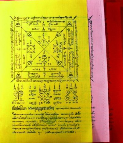 ผ้ายันต์พัดโบก หลวงพ่อสาคร จำนวน ๓ ผืน( แดง เหลือง ชมพู) ขนาด 8*12 นิ้ว เคาะเดียวครับ