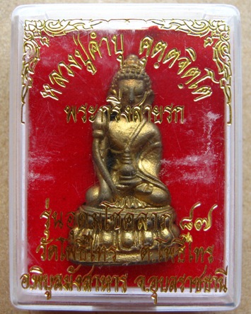พระกริ่งสายรกชินบัญชร(อุดผง) เนื้อโลหะ หลวงปู่คำบุ คุตตะจิตโต ๑ ใน ๘๕๐ องค์ๆนี้หมายเลข๕๘๒