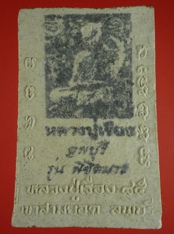 พระสมเด็จหลวงปู่เรือง วัดเขาสามยอด