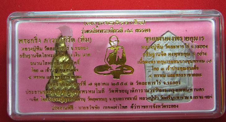 พระกริ่งภาวนาภิรัต เนื้อทองผสม + ขุนแผนพรายกุมาร หลวงปู่ทิม วัดระหารไร่ ลป.บัว,ลป.คำบุ ปลุกเศก ปี 54