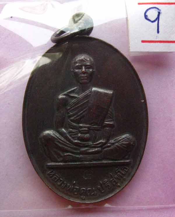 เหรียญหลวงพ่อคูณ รุ่นสร้างบารมี ปี19 ย้อนยุค โค๊ตเงิน ค.ป. (คูณ ปริสุทโธ)เข่ามีขีด ๙