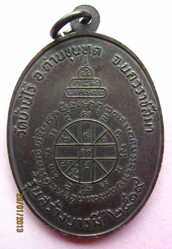 เหรียญหลวงพ่อคูณ รุ่นสร้างบารมี ปี19 ย้อนยุค โค๊ตเงิน ค.ป. (คูณ ปริสุทโธ)เข่ามีขีด ๖