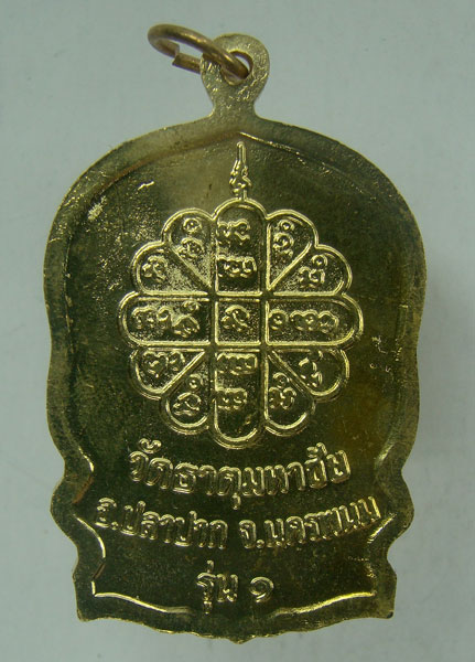 หลวงปู่คำพันธ์ รุ่นสมปรารถนา (นั่งพาน) วัดธาตุมหาชัย อำเภอปลาปาก จังหวัดนครพนม