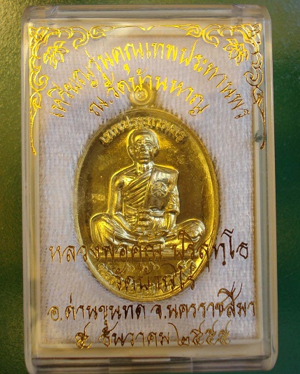 ตอง ๖๖๖ เหรียญหลวงพ่อคูณ ปริสุทโธ รุ่น คูณเทพประทานพร เนื้อทองฝาบาตราพิมพ์ใหญ่ เลขสวยตอง ๖๖๖