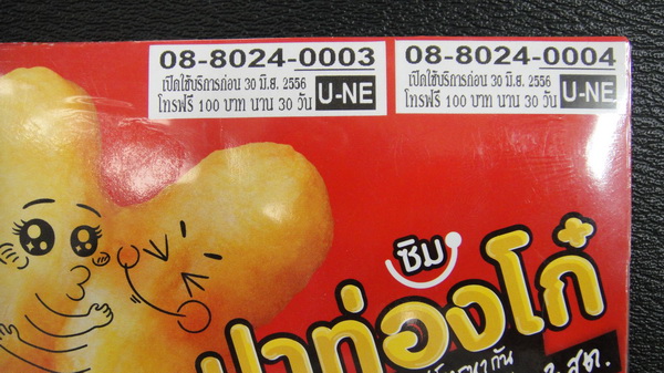 เบอร์สวย ดีแทค 088-0240003/088-0240004