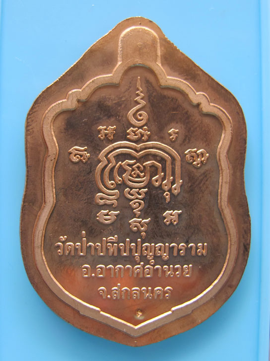 หลวงปู่ผ่าน ปัญญาปทีโป รุ่น36 เสมาเสาร์ห้าเนื้อทองแดงไม่ตัดปีกเดิมๆเคาะเดียว