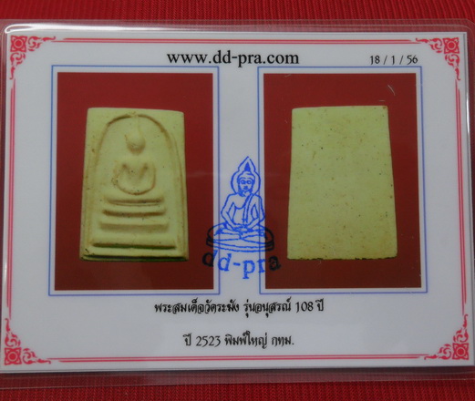 บัตรรับประกันพระแท้