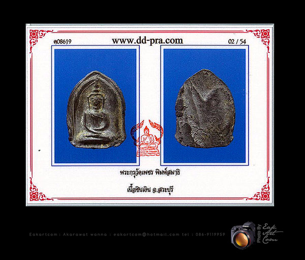บัตรรับประกันพระแท้