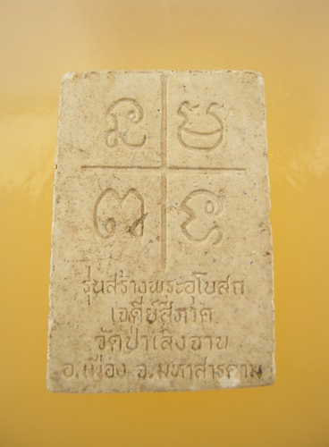สมเด็จ รุ่นสร้างพระอุโบสถเจดีย์สี่ภาค วัดป่าเลิงจาน มหาสารคาม