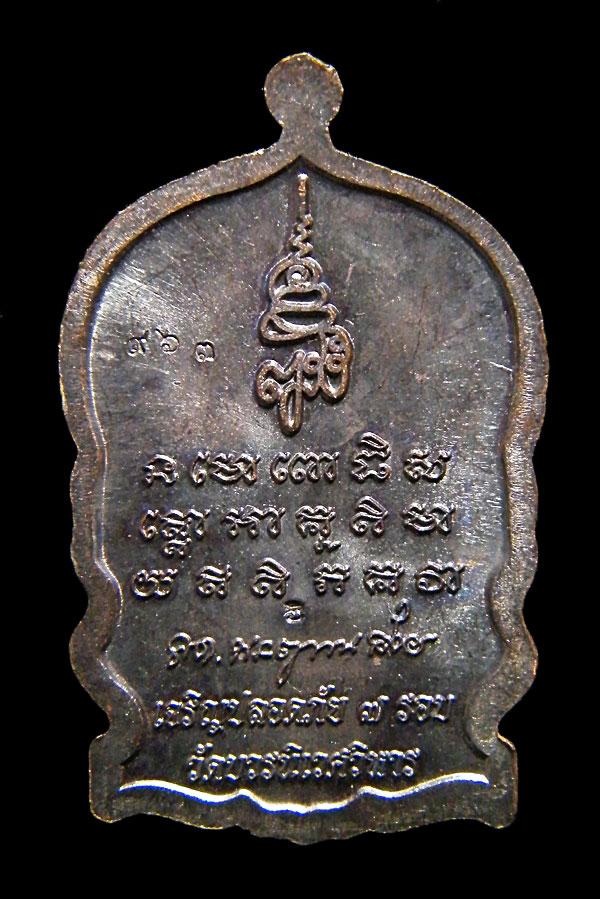 *วัดใจเคาะเดียว* เหรียญหลวงปู่ทวดรุ่นเจริญปลอดภัย 7 รอบ วัดบวรนิเวศวิหารราชวรวิหาร
