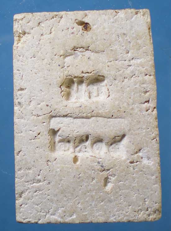 สมเด็จ พิมพ์เล็ก วัดมหาธาตุ ปี14