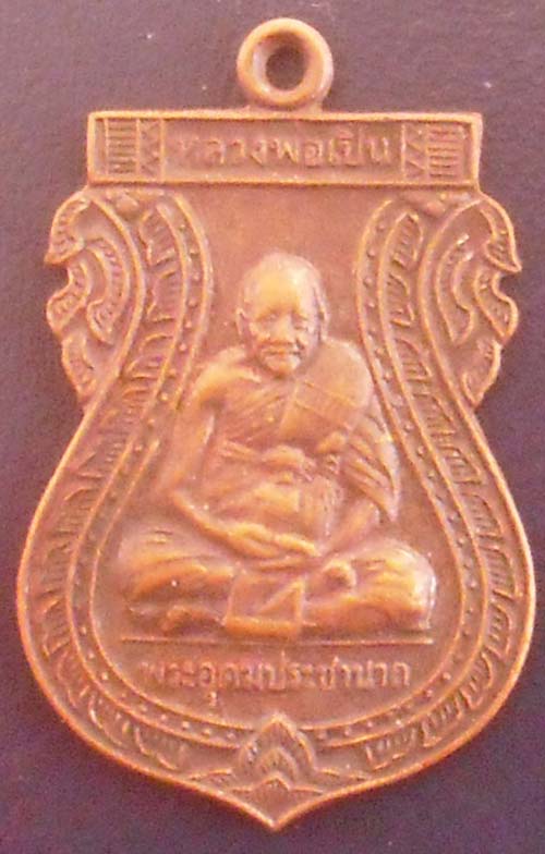 เหรียญเสมาเต็มองค์ หลวงพ่อเปิ่น วัดบางพระ จ.นครปฐม รุ่นอุดมทรัพย์ เนื้อทองแดง