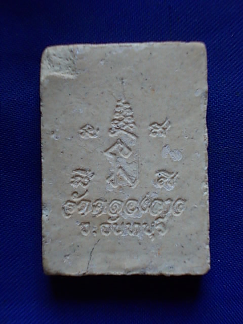 .. 20 บาท..ทุกรายการ..รูปเหมือนหลวงพ่อเงิน วัดคลองลาว จ.จันทบุรี เนื้อผง
