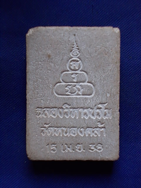 .. 20 บาท..ทุกรายการ..รูปเหมือนหลวงปู่เริ่ม วัดหนองคล้า จ.ชลบุรี เนื้อผง