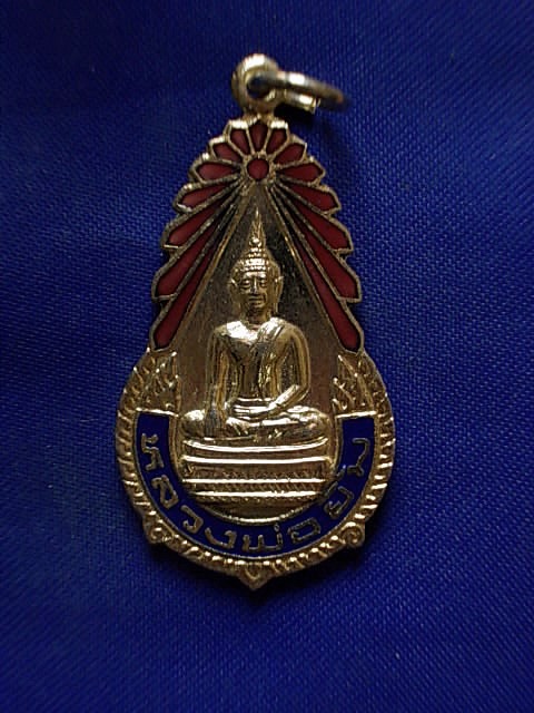 .. 20 บาท..ทุกรายการ..เหรียญหลวงพ่อยิ้ม วัดชลวารี(บ้านเล้อ) รุ่นยกช่อฟ้า ปี 26 กะหลั่ยทองลงยาสองสี